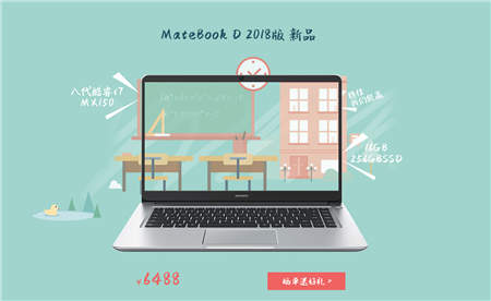 頂配i7也能擁有性價(jià)比？華為MateBook D（2018版）尊享版顛覆而來