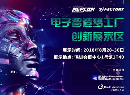 NEPCON South China 2018四展聯(lián)袂 電子行業(yè)盛宴大幕開(kāi)啟