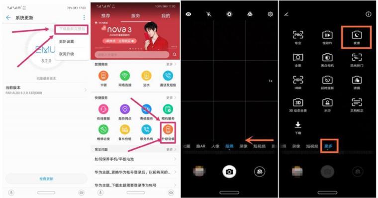 華為nova3固件新升級，夜間攝影更具威力