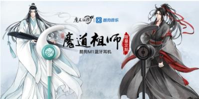 魏嬰陳情號萬鬼、藍湛古琴驅(qū)妖邪，酷狗魔道祖師耳機解《不羨》