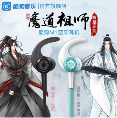 魏嬰陳情號萬鬼、藍湛古琴驅(qū)妖邪，酷狗魔道祖師耳機解《不羨》