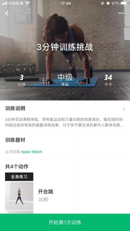 咕咚app AppleWatch全新交互課程推出 網(wǎng)友：最嚴(yán)私教出世