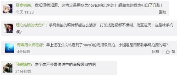 《扶搖》“壞女人”阿麗亞玩轉花樣自拍，華為nova3海報級自拍功不可沒