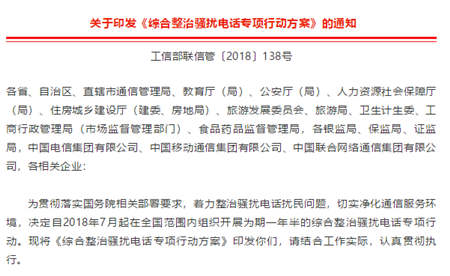 工信部：違反用戶意愿的營銷電話均為騷擾？呼叫中心該何去何從？