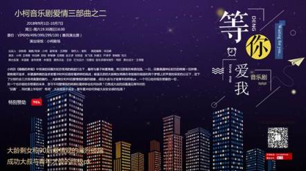 TCL攜手小柯音樂劇，用科技煥新《等你愛我》