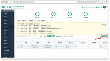 工資系統(tǒng)如何選？i人事可滿足不同行業(yè)計薪需求