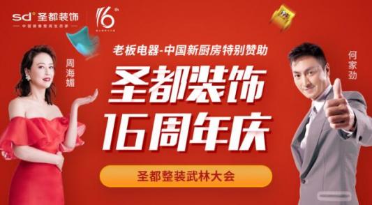 圣都裝飾怎么樣？鉅惠福利升級(jí)，16周年狂歡盛典即將啟動(dòng)！