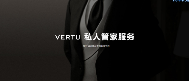 VERTU（威圖）手機(jī)為什么會一直被精英人士熱捧？