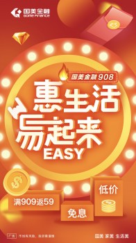 9月7日至9日 國(guó)美易卡千款家電免息回饋用戶