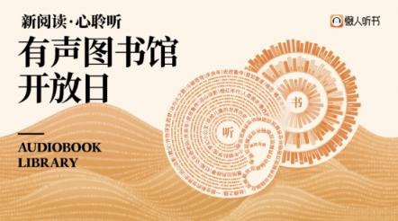 懶人聽(tīng)書(shū)有聲圖書(shū)館系列訪談：數(shù)字出版協(xié)會(huì)王勤