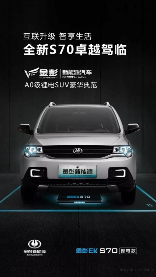 金彭新能源S70，實力詮釋什么是跑得更遠(yuǎn)的電動汽車