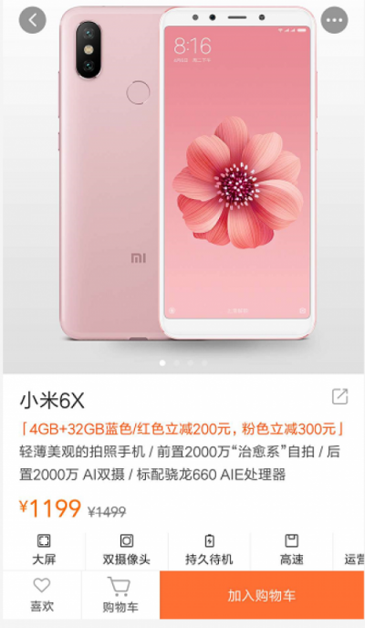 小米6X新品降價惹粉絲吐槽 還有哪些良心優(yōu)品值得買？