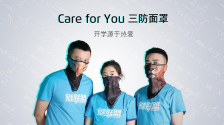 校園潮流新品，魅族Care for you面罩免費(fèi)領(lǐng)