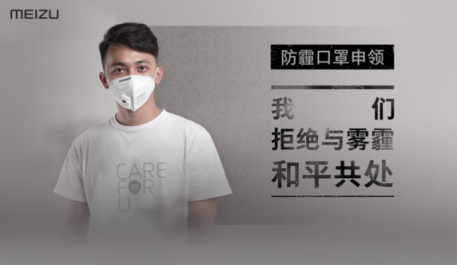 校園潮流新品，魅族Care for you面罩免費(fèi)領(lǐng)