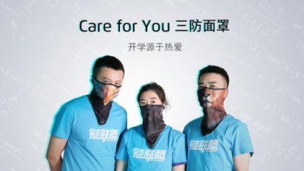 開學(xué)軍訓(xùn)不想曬成非洲小學(xué)弟？魅族Care for You三防面罩呵護(hù)你