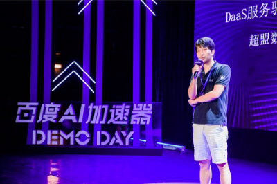 亮相百度AI加速器二期DEMO DAY大秀，超盟數(shù)據(jù)展示AI落地零售研發(fā)成果