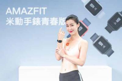 華米科技AMAZFIT 11日重磅消息 小愛同學加持新品來了？