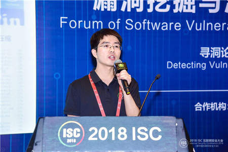 “尋洞論道 點(diǎn)面釋源”ISC2018漏洞挖掘與源代碼安全論壇在京召開(kāi)