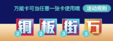 5大玩法！銅板街六周年慶大促攻略新鮮出爐