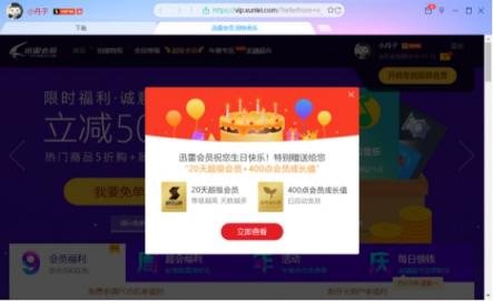 迅雷會員體系全新升級，VIP10享1元開通年費會員特權(quán)