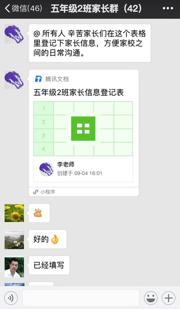 剛開學(xué)第一周，微信、QQ家長(zhǎng)群又又“炸了”，原因竟是它