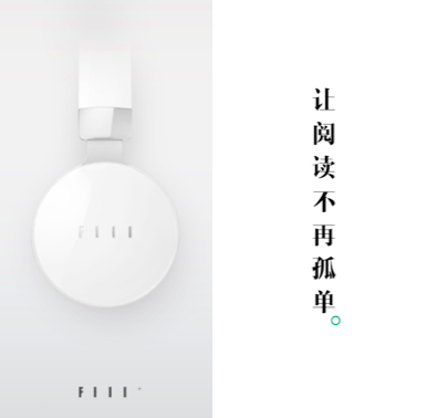 FIIL耳機(jī)探索接入知識內(nèi)容平臺，開創(chuàng)知識付費(fèi)新格局