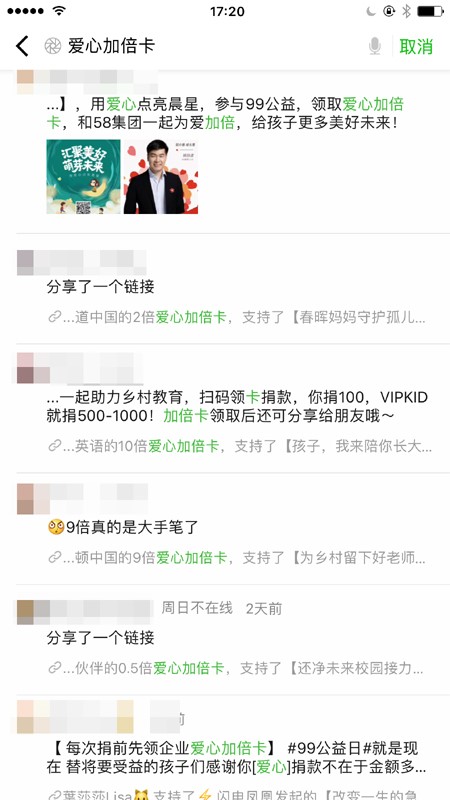 2018年99公益日捐款人次超2800萬，善款總額14.14億元?jiǎng)?chuàng)下新高