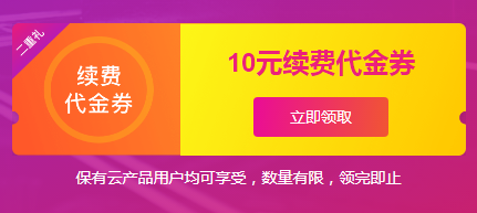 阿里云會(huì)員節(jié)9月10號(hào)特價(jià)活動(dòng)，云服務(wù)器租用5折起