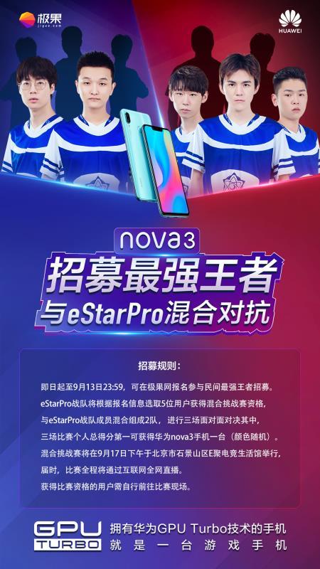 eStar Pro戰(zhàn)隊信心之選！游戲?qū)嵙ε扇A為nova3當之無愧