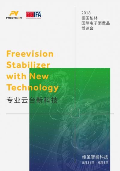 IFA全球科技盛會，維圣VILTA-S智能云臺展示全新“視界觀”