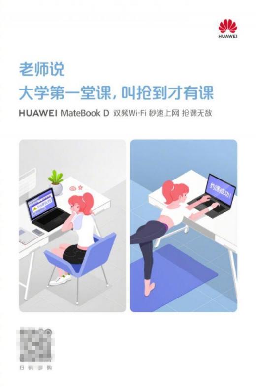 大學(xué)生活一個對策 有華為MateBook D筆記本就夠