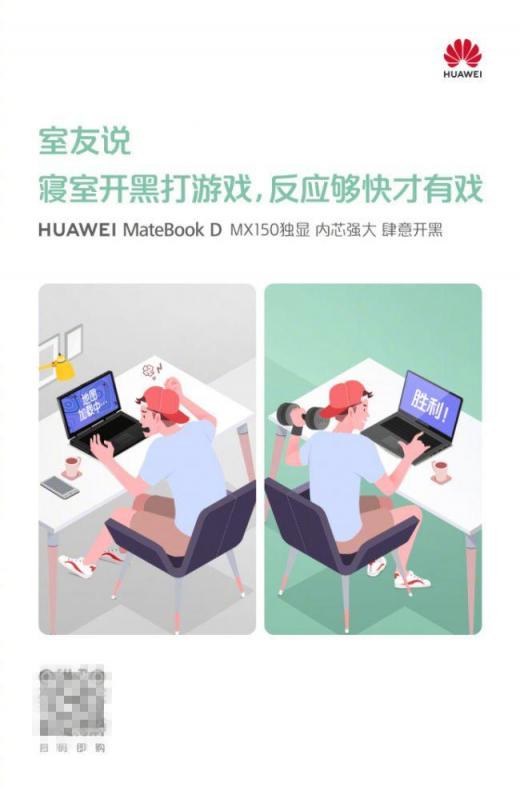 大學(xué)生活一個對策 有華為MateBook D筆記本就夠