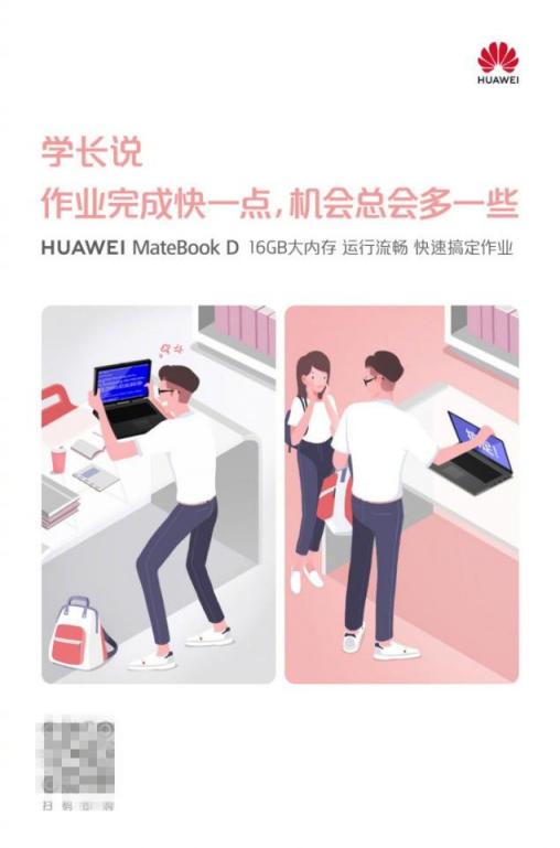 大學(xué)生活一個對策 有華為MateBook D筆記本就夠