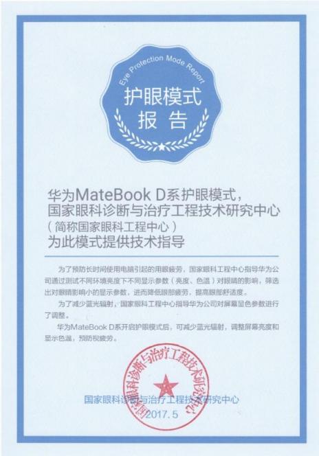 大學(xué)生活一個對策 有華為MateBook D筆記本就夠