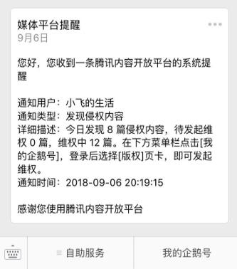 騰訊企鵝號上線手機H5“一鍵維權”功能 開啟移動維權時代