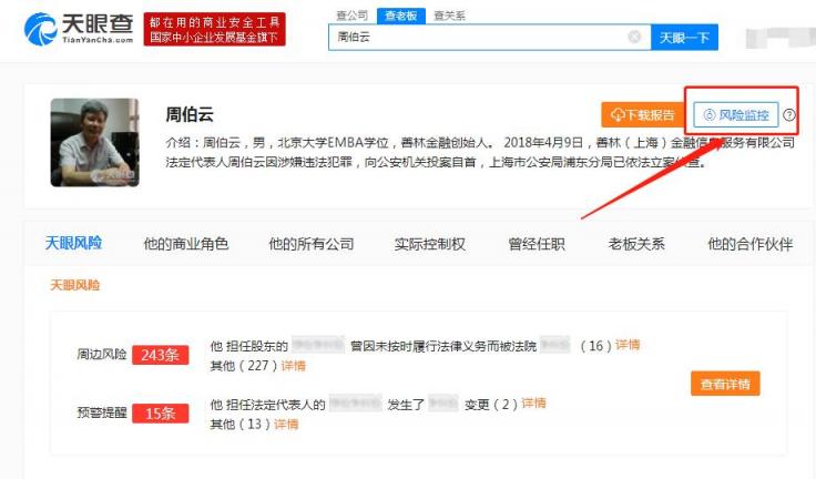 天眼查再添“風險監(jiān)控”，第一時間了解公司動態(tài)