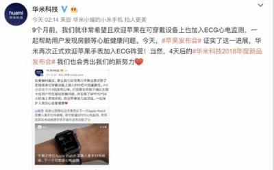 Apple Watch 4心電功能被點(diǎn)贊 9.17華米將發(fā)24小時(shí)心率監(jiān)測產(chǎn)品