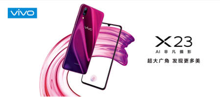 vivo X23明日開售 線上線下蓄勢(shì)待發(fā)