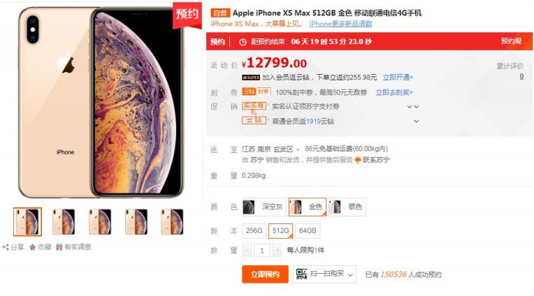 蘇寧獨家推出iPhone XS八大權益,以舊換新補貼700元