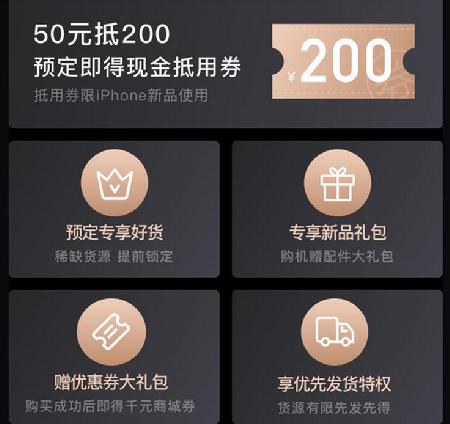 愛上街開啟iPhone新機預售，50抵200元優(yōu)惠券等5大權限供你拿