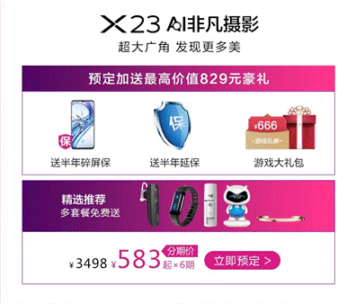 唯品會(huì)攜手vivo首發(fā)新品vivo X23，光感美學(xué)設(shè)計(jì)再創(chuàng)顏值巔峰