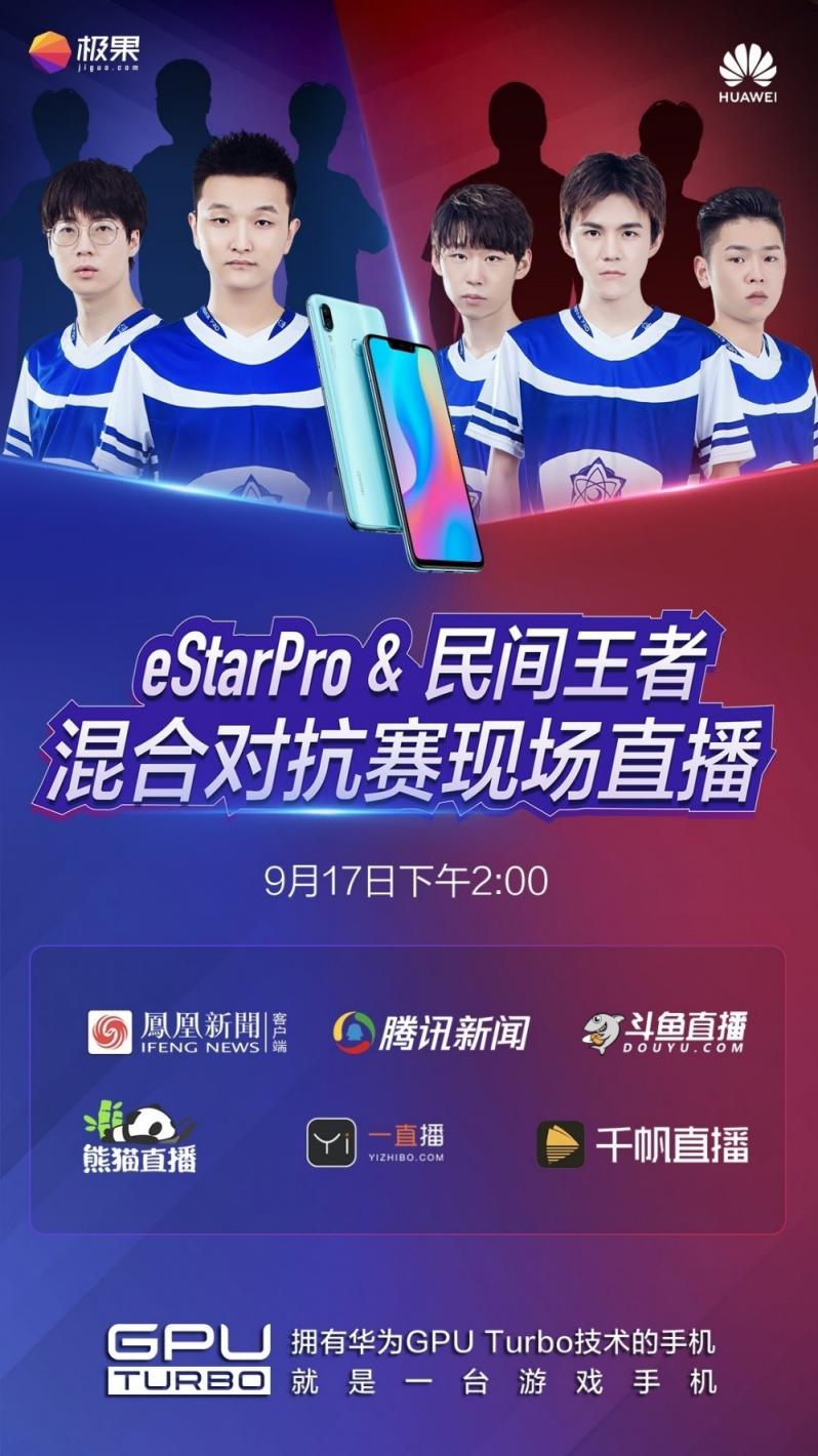 eStarPro戰(zhàn)隊與華為nova3默契組隊 你確定要錯過嗎？