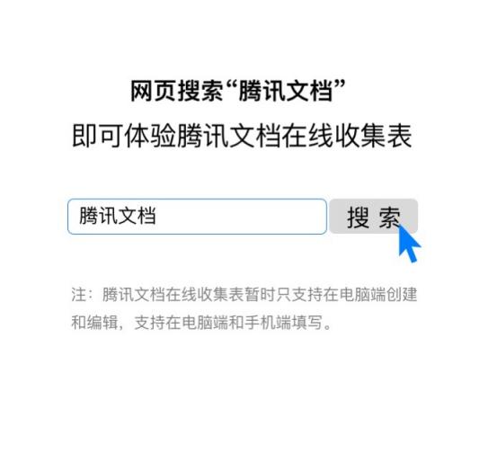 騰訊文檔在線收集表來(lái)了！解救你的信息收集整理難題