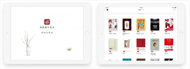 網(wǎng)易蝸牛讀書推出iPad版本，主打極簡沉浸閱讀