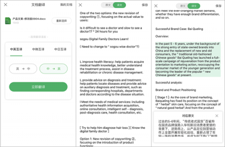 搜狗翻譯App率先上線文檔翻譯功能開(kāi)啟移動(dòng)翻譯新體驗(yàn)