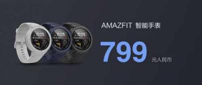 不負(fù)期待！華米科技AMAZFIT智能手表正式亮相售799元