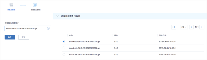 ZStack 3.0.0 正式版本發(fā)布，新增整機備份/還原等眾多功能