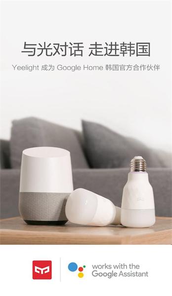 Yeelight成為Google Home韓國官方合作伙伴