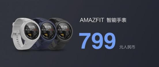 內(nèi)置小愛同學(xué)，可控智能家居，華米科技AMAZFIT智能手表售799元引關(guān)注