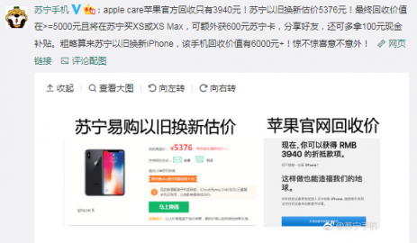 知名博主賣iPhoneX,蘇寧手機(jī)回收價比蘋果官方多2000+